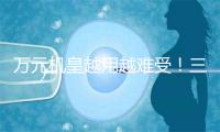 万元机皇越用越难受！三星Galaxy S26 Ultra让用户头晕恶心：直接劝退